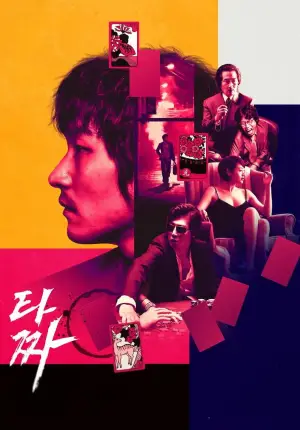 Постер к фильму "Война цветов" #670902