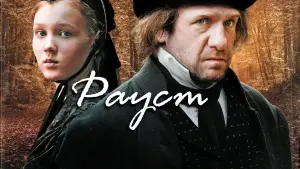 Задник к фильму "Фауст" #702337