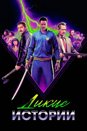 Постер к фильму "" #551874