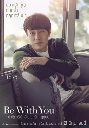 Постер к фильму "А теперь я иду встретиться с тобой" #330413