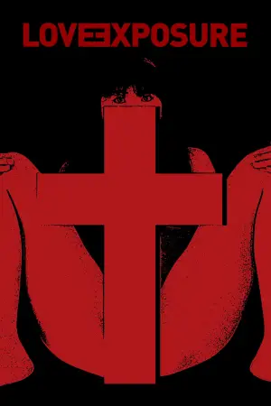 Постер к фильму "Откровение любви" #730977