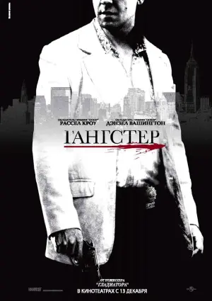 Постер к фильму "Гангстер" #50022