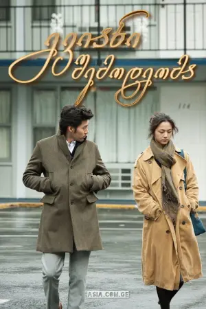 Постер к фильму "Поздняя осень" #412226