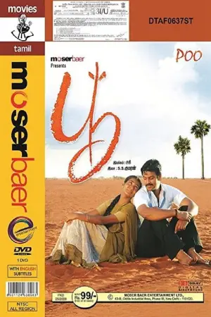 Постер к фильму "Poo"