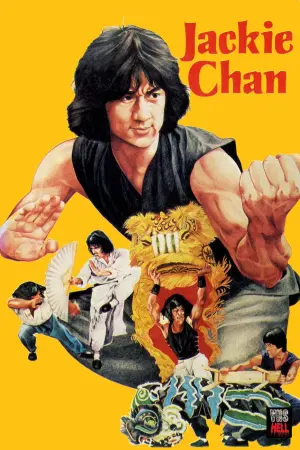 Постер к фильму "Молодой мастер" #106164