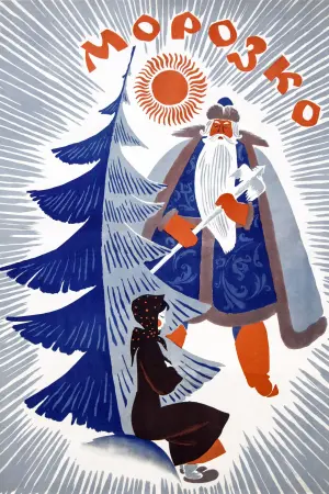 Постер к фильму "Морозко" #455727