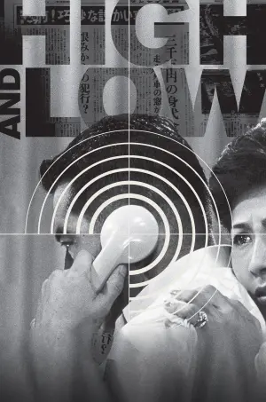 Постер к фильму "Рай и ад" #116628