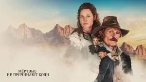 Задник к фильму "Мёртвые не причиняют боли" #684303