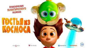 Задник к фильму "Гостья из космоса" #135586