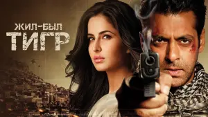 Задник к фильму "Был один Тигр" #469175