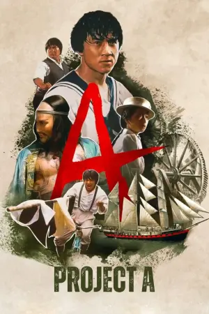 Постер к фильму "Проект А" #232705