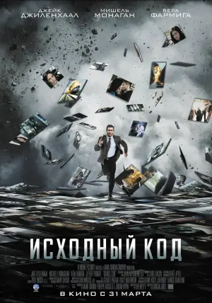 Постер к фильму "Исходный код" #77462