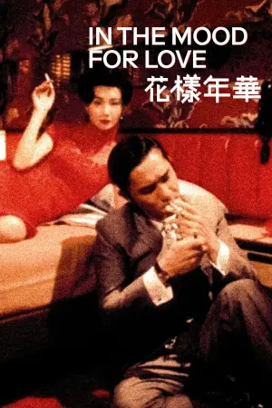 Постер к фильму "Любовное настроение" #177954