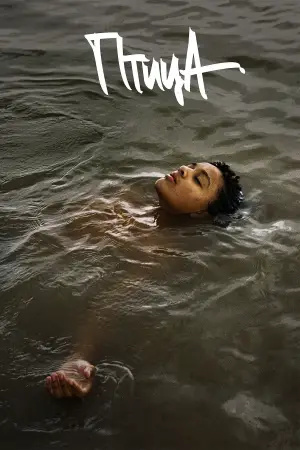 Постер к фильму "" #610312