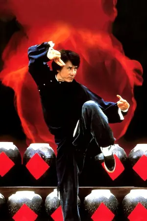 Постер к фильму "Пьяный мастер 2" #217974