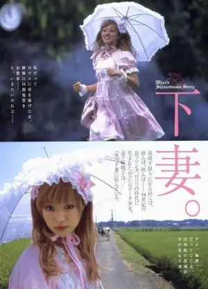 Постер к фильму "Девочки-камикадзе" #460391