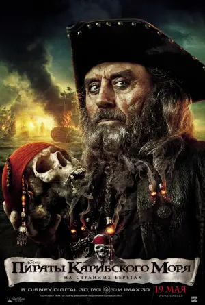 Постер к фильму "Пираты Карибского моря: На странных берегах" #413359