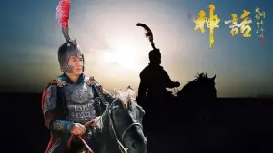 Задник к фильму "Миф" #341132