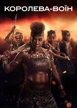 Постер к фильму "Королева-воин" #19829