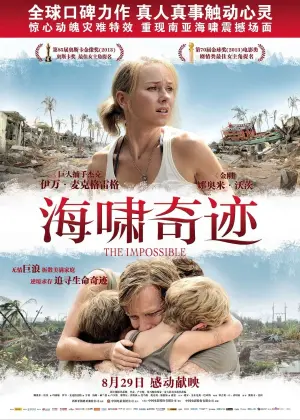 Постер к фильму "Невозможное" #401994