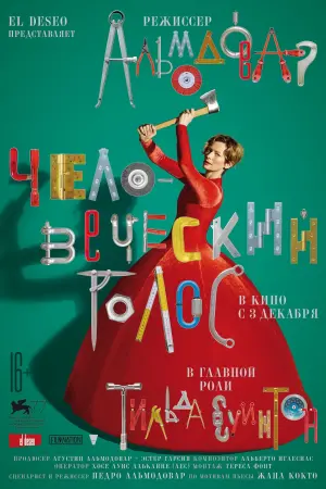 Постер к фильму "Человеческий голос" #369304