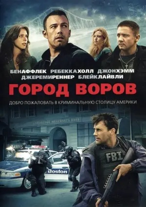 Постер к фильму "Город воров" #44967