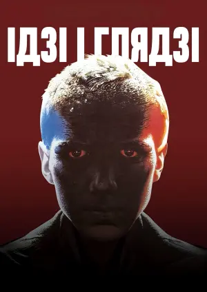 Постер к фильму "Иди и смотри" #465108