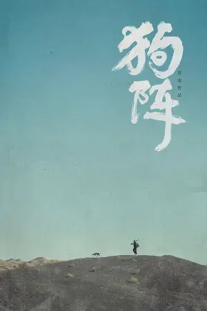 Постер к фильму "" #472756