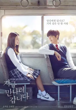 Постер к фильму "А теперь я иду встретиться с тобой" #330409