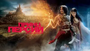 Задник к фильму "Принц Персии: Пески времени" #657864