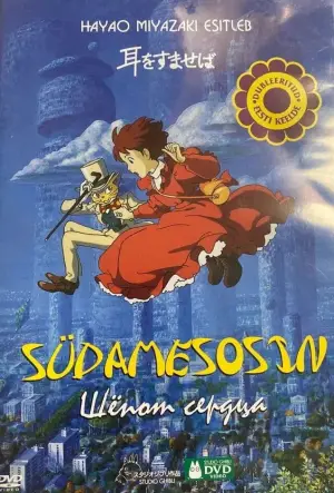 Постер к фильму "Шёпот сердца" #688341