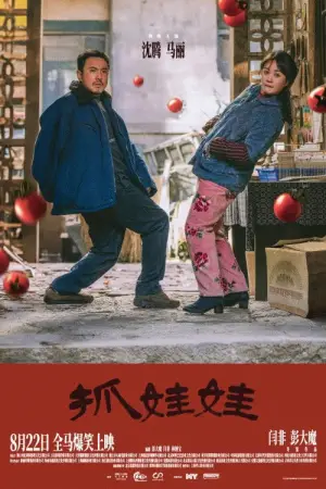 Постер к фильму "Миллиардер из трущоб" #615687