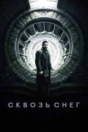 Сквозь снег