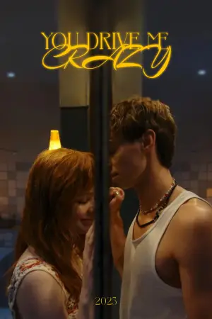 Постер к фильму "Сводишь с ума" #768597
