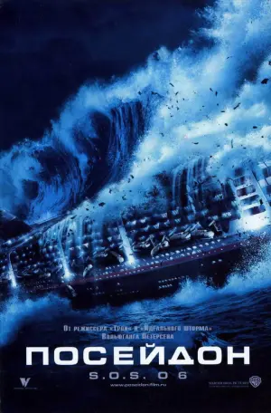 Постер к фильму "Посейдон" #103847