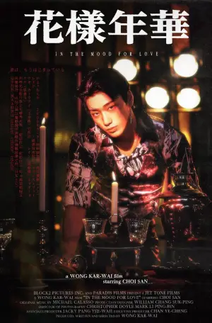 Постер к фильму "Любовное настроение" #527602