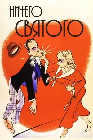 Постер к фильму "Ничего святого"