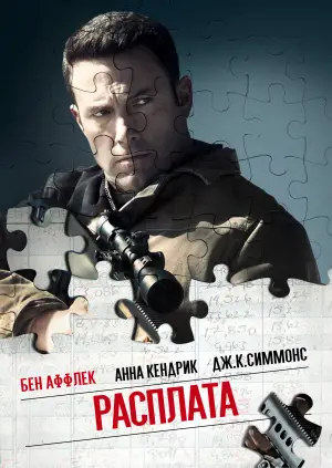 Постер к фильму "Расплата" #615761