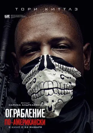 Постер к фильму "Ограбление по-американски" #158215