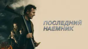 Задник к фильму "Последний наёмник" #393746