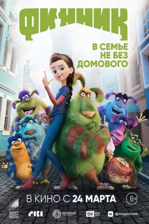 Постер к фильму "Финник" #26604