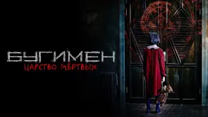 Задник к фильму "Шкаф" #494733