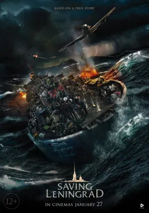 Постер к фильму "Спасти Ленинград" #356981