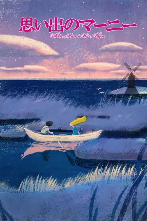 Постер к фильму "Воспоминания о Марни" #686718