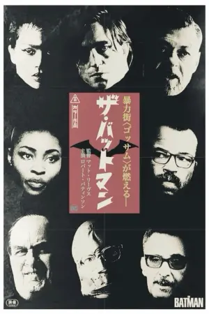 Постер к фильму "Бэтмен" #463398