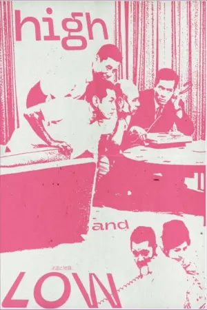 Постер к фильму "Рай и ад" #116634