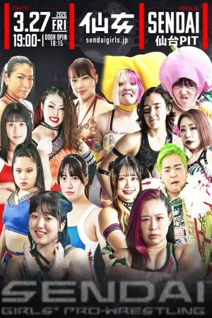Постер к фильму "センダイガールズプロレスリング in 仙台PIT"