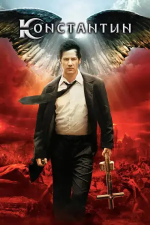 Постер к фильму "Константин: Повелитель тьмы" #600077