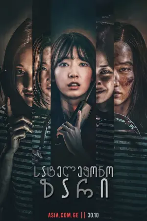 Постер к фильму "Звонок из прошлого" #207663