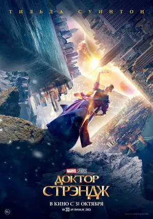 Постер к фильму "Доктор Стрэндж" #370245